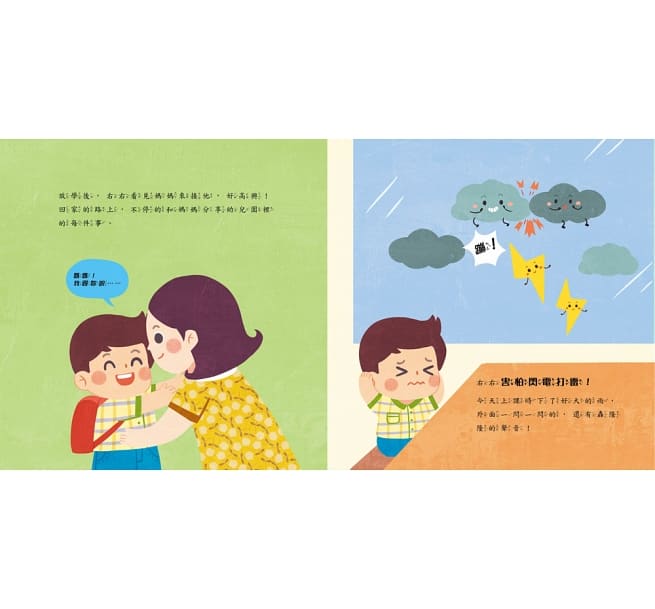 我不是膽小鬼：勇敢其實很簡單